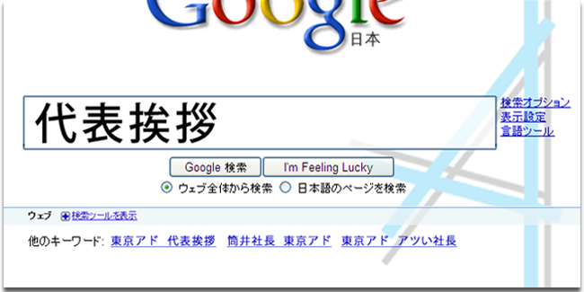 東京アドエージェント株式会社代表による挨拶