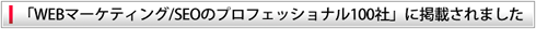 「情熱社長」に弊社社長のインタビューが掲載されました