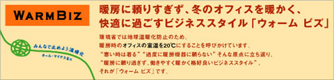 WARMBIZ｜ウォームビズ