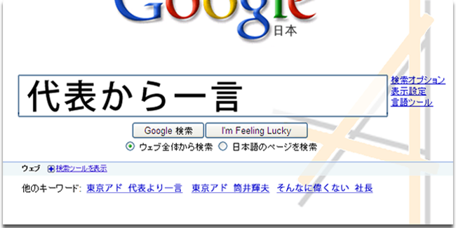 代表から一言
